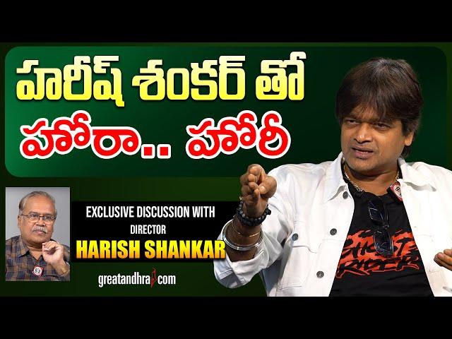 Exclusive Discussion With Director Harish Shankar | Mr.Bachchan | greatandhra.com