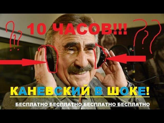 СЛЕДСТВИЕ ВЕЛИ 10 ЧАСОВ. КАНЕВСКИЙ В ШОКЕ!