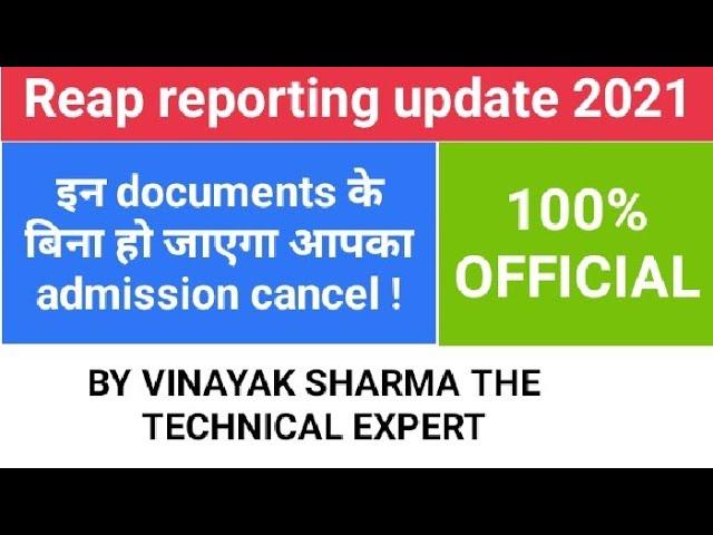 Reap 2021 update। documents required for reap reporting 2021। reap m kon konse documents chahiye ?
