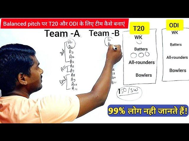 Balanced Pitch में T20 , ODI Team कैसे बनाएं | Dream11 में Team कैसे बनाएं | Dream11 | @FantasyCab