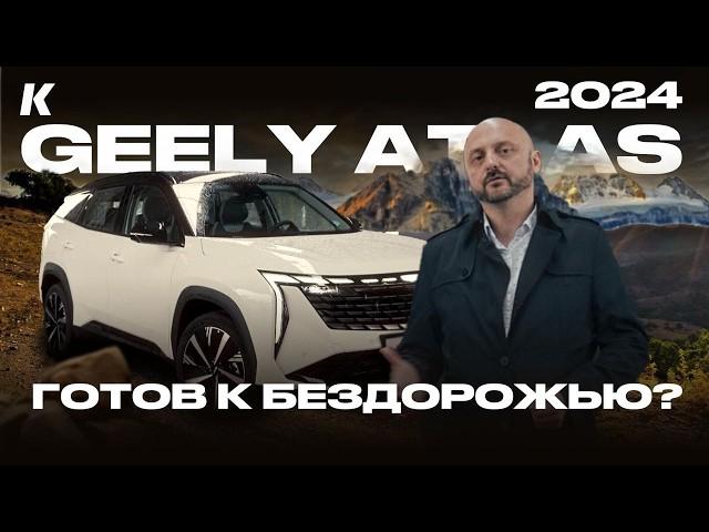 Geely Atlas 2024: Стоит ли Покупать Кроссовер из Китая?