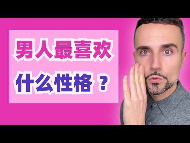 什么性格的女生最让男人念念不忘？心理学有答案！