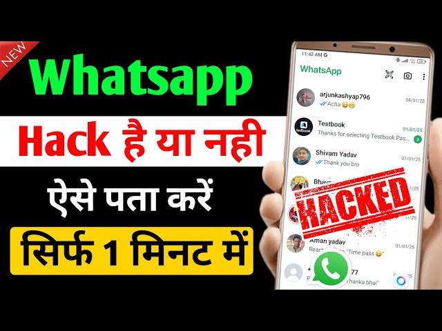 Whatsapp hack hai ya nahi kaise pata kare new update | Check if your WhatsApp hacked or not