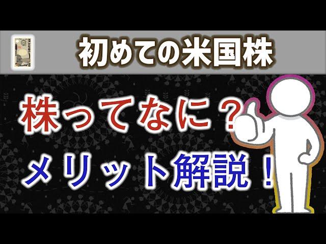 【株とは】株を始める前に最低限知るべき常識を徹底解説