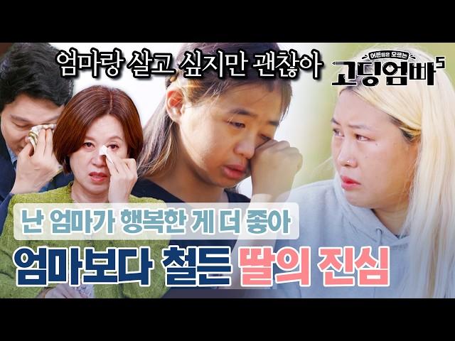 "다른 아빠가 생기는 게 싫지만.." 자신보다 엄마를 생각하는 아이의 속마음에 눈물바다 된 스튜디오｜#고딩엄빠