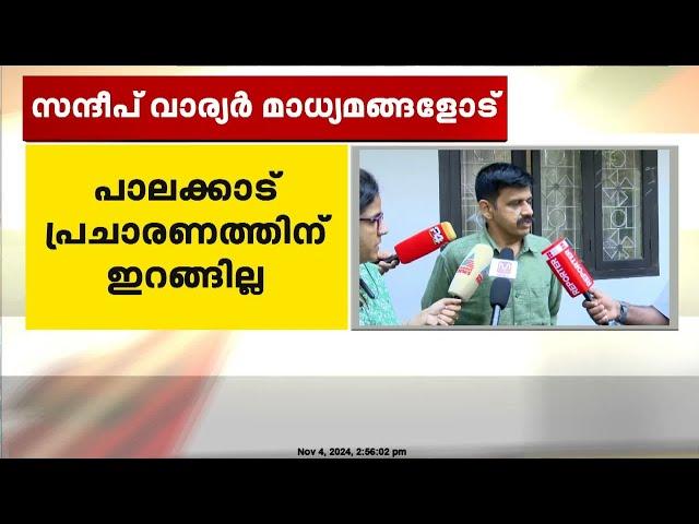 'എന്നെ അപമാനിച്ചവരെ മത്സരിപ്പിക്കുന്നു, ശോഭ നിന്നാൽ ജയിച്ചേനെയെന്ന് പറഞ്ഞിരുന്നു' | Sandeep Warrier