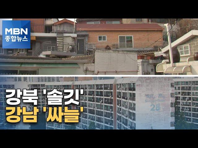 공공개발 후보지 가보니…강북 '솔깃' 강남은 '싸늘' [MBN 종합뉴스]