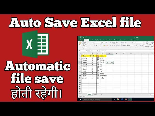 Automatic file kaise save kare | Auto Save Excel file | 2023