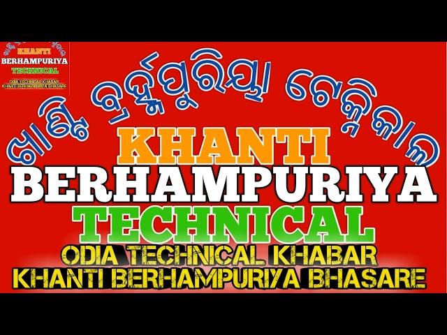 Why khanti berhampuriya Technical ? introduction of Khanti Berhampuriya Technical channel