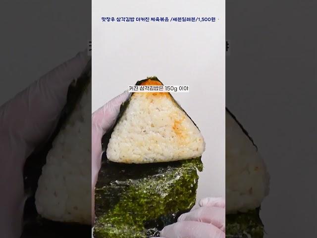 오늘 맛볼 편신은 더커진 제육볶음 맛장우 삼각김밥이야~#편의점신상간편식 #편의점신상도시락 #직장인도시락 #shots