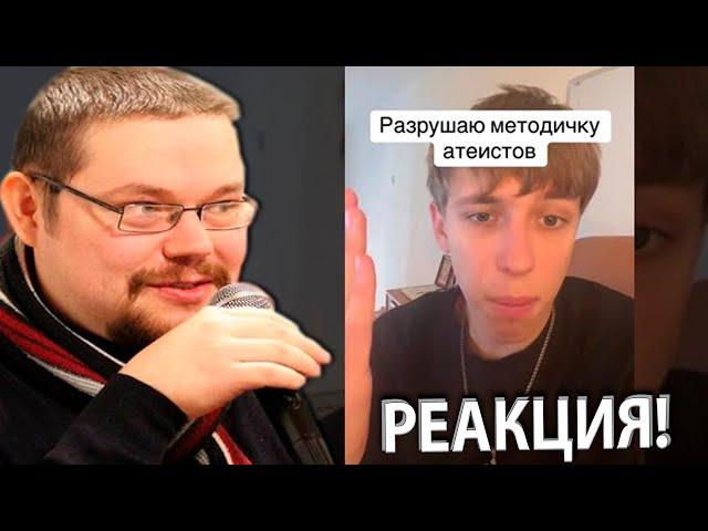 Ежи Сармат Защищает Методичку Атеиста от Тиктокера Христианина!