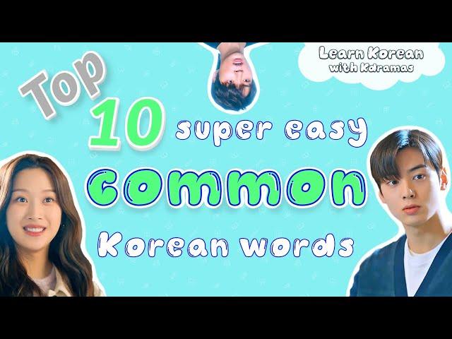 Top 10 Super Easy Korean words - Learn Korean with your favorite Kdramas!