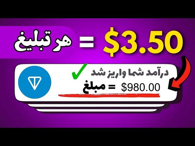 کسب درآمد دلاری هر تبلیغ= 3$ این پروژه خداااس با اثبات برداشت!