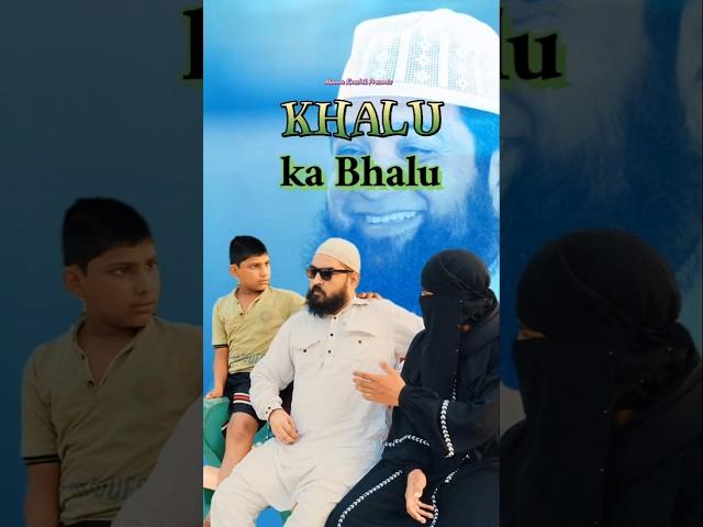 खालू का भालू | Mannu Kaushik | #youtubeshorts #shorts #shortvideo #funny #comedy #comedyshorts #wife