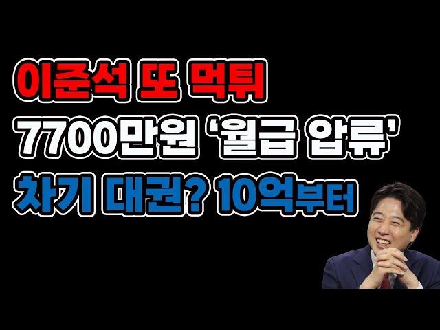 이준석 성접대에 이어 변호사도 공짜로~(1219)