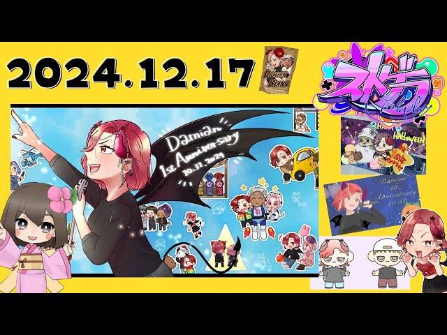 ＃ストグラ 12/17【ダミアン/しゅりぺ】ミュージカルだ！ダミアンの生き方！【ストグラ/GBC 】