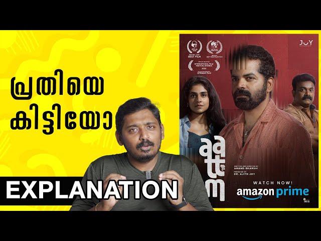 Aattam Malayalam Movie Explanation | Unni Vlogs Cinephile