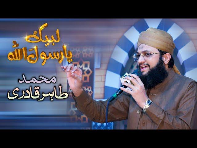 Hafiz Tahir Qadri New Naat 2022 | New Mehfil Naat 2022 Khanewal | Vicky Babu Mehfil e Naat