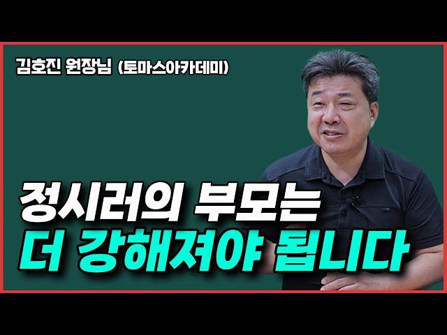 수시는 절벽이지만 정시는 **입니다. 정시가 훨씬 더 안정적인 이유.