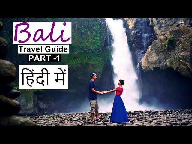 Bali Travel Guide in Hindi - Part 1