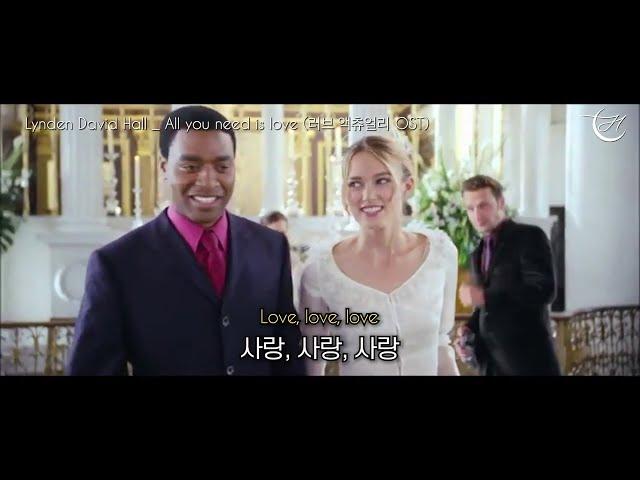 러브 액츄얼리 OST : Lynden David Hall - All you need is love [가사/해석/lyrics]