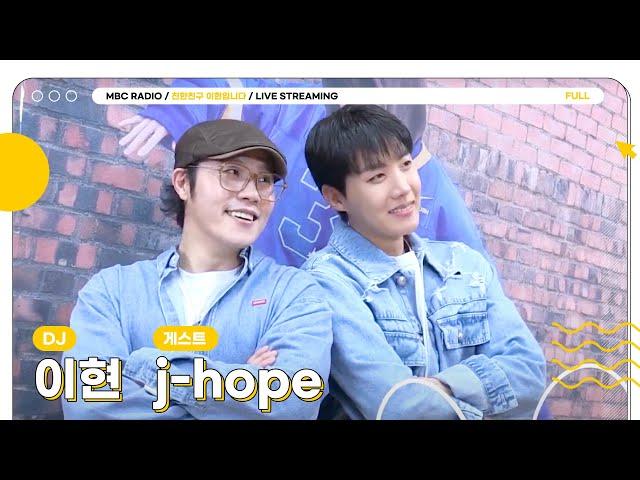 (ENG) [FULL] 오늘부터 친한친구 이현입니다 특급 게스트 j-hope과 함께 출발합니다 | 친한친구 이현입니다 | MBC 241125 방송