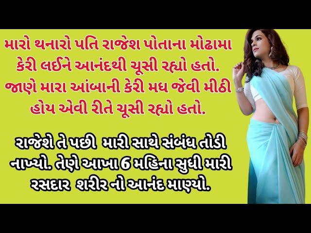 વિધવા નો ફાયદો| heart touching story | gujrati story | love story |