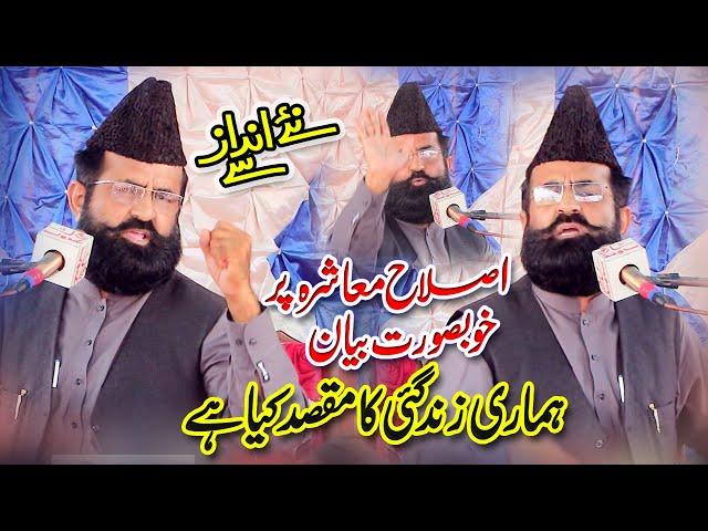 Allama Dr Khadim Hussain Khursheedi ||  Life Changing Bayan