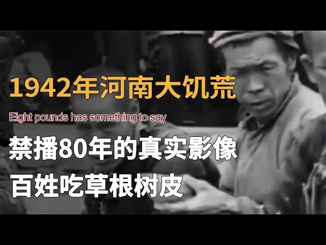 1942年河南大饑荒真實影像，餓死300萬逃亡上千萬，曾被禁播80年 #1942 #馮小剛 #歷史 #一九四二 #電影解說