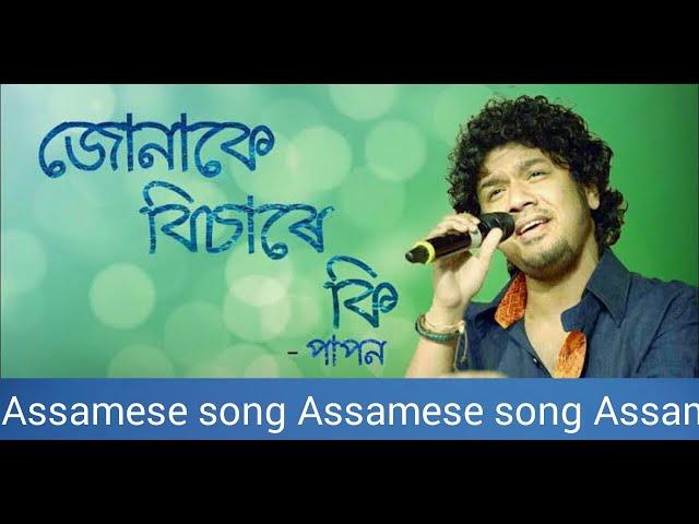 Junake Bisare Ki - Papon Assamese song