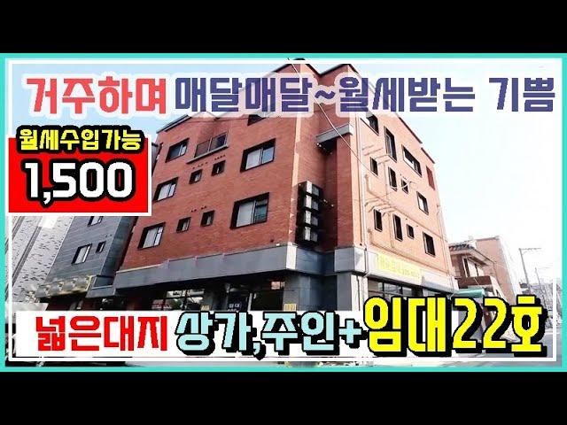 매달매달 월세받는 기쁨 청주상가주택매매 임대수입 높은 상가주택 매물,청주부동산
