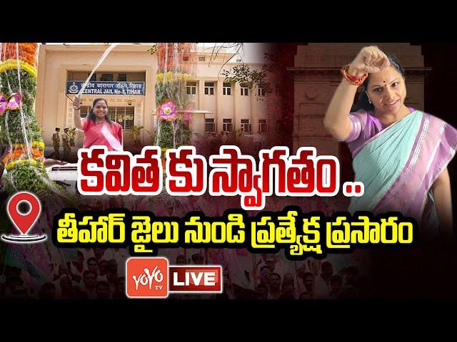 LIVE: MLC Kavitha Released To From Tihar Jail | MLC Kavitha LIVE | KTR | Harish Rao | YOYOTV