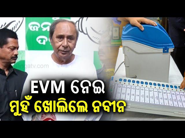 LoP Naveen Patnaik reacts on scam in EVM during the election issue || Kalinga TV