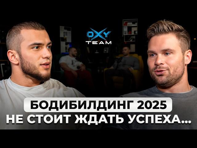 БОДИБИЛДЕРЫ скоро будут НИЩИЕ! Вся правда о жизни бодибилдера | Как добиться успеха?