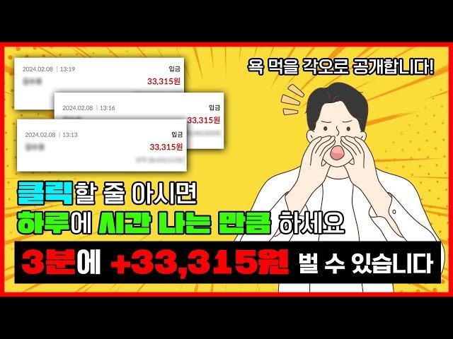 10분만 해도 99,000원을 버는 나만 알고싶은 부업 !! 초보자도 가능 ( 남녀노소 장소불문 ) 일단 시작해보세요 !!