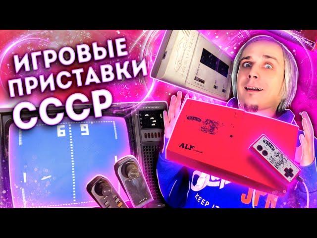 Советские игровые консоли | На чем играли в СССР