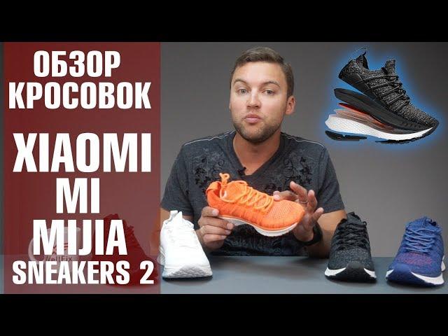 Кроссовки Xiaomi Mi Mijia Sneakers 2 – цена-качество огонь. Обзор от Wellfix