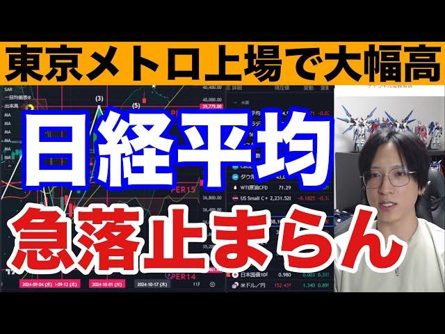 10/23、日本株投げ売り加速。円安、株安、債券安のトリプル安相場。日経平均反発の可能性。東京メトロ大幅高。ドル円急伸で自動車株上昇。半導体株は弱い。米国株最高値推移。仮想通貨BTC、金先物強い。