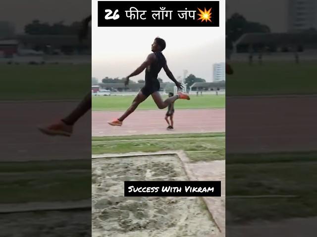 26 feet long jump | 26 jump trick | up police physical date update  | up police result #shorts #upp