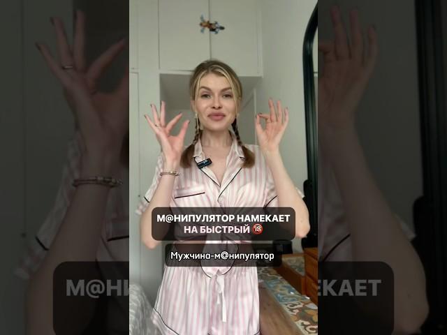 Это явный признак м@нипулятора!  #отношения #психология #манипулятор