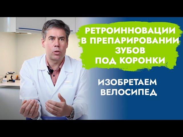 Препарирование зубов. Вертикальное препарирование. BOPT.