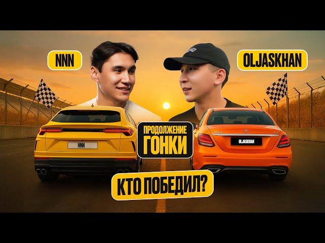 ЖАРЫС | КІМ ҰТТЫ? URUS или MERCEDES | NNN