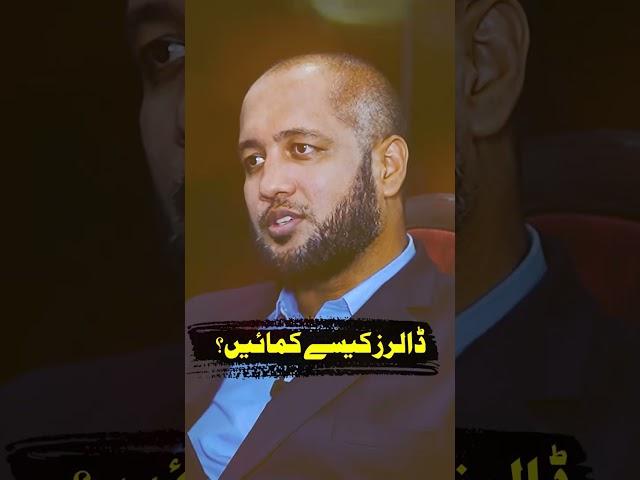 How to Earn Dollars? #hafizahmedpodcast #forextrading #badartanveer #shorts
