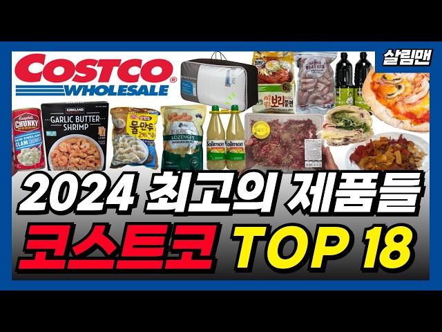 코스트코 2024년 최고의 제품은? 2024년을 빛낸 화제의 신상 정리 및 몰라서 못 샀던 제품들 이제 더 이상 놓치지 마세요 코스트코 2024년 BEST 몰아보기