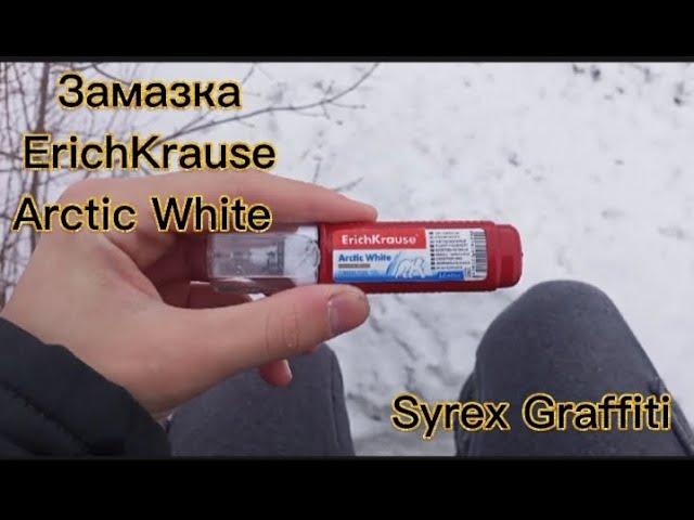 Теггинг замазкой ErichKrause Arctic White