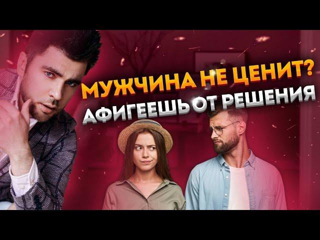 С 98% мужчин нельзя вести себя нормально! Моё откровение.