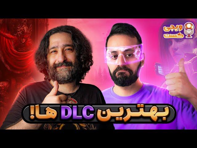 بهترین بسته های الحاقی که بازی کردیم! | ویجی کست