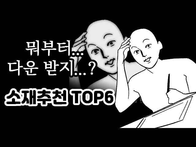 [클립스튜디오 기초] 없으면 손해! 클립스튜디오 무료 소재 추천 TOP 6 (사용법까지)