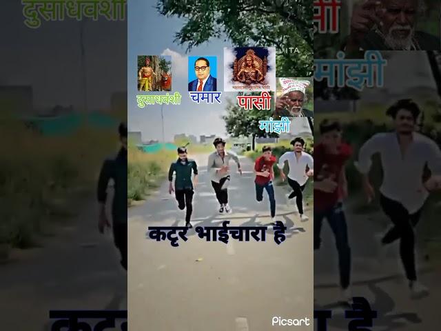 kattar bhai chara...             #paswan#chamar#jatav #manjhithemountainman