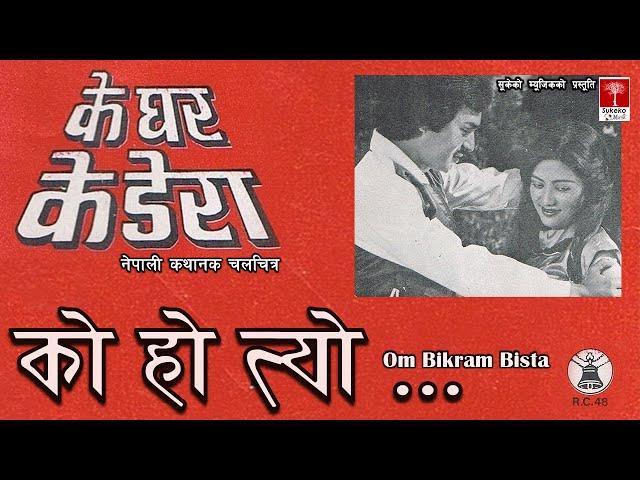 Ko Ho Tyo Jasle Malai || Ke Ghar Ke Dera Movie Song || Om Bikram Bista ||